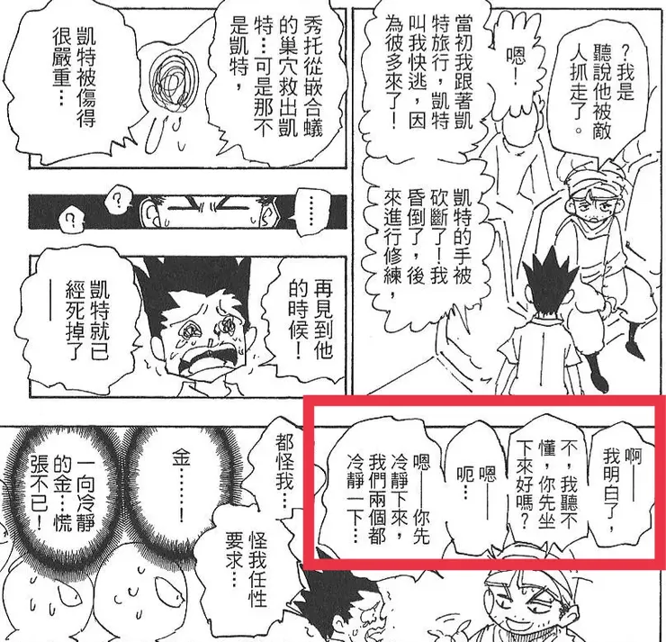 好不容易的父子相見也亂七八糟的