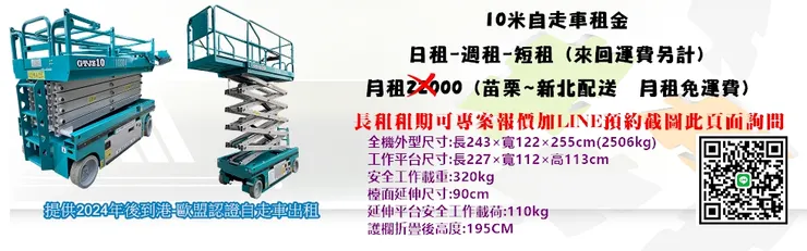 10米高空作業剪刀車