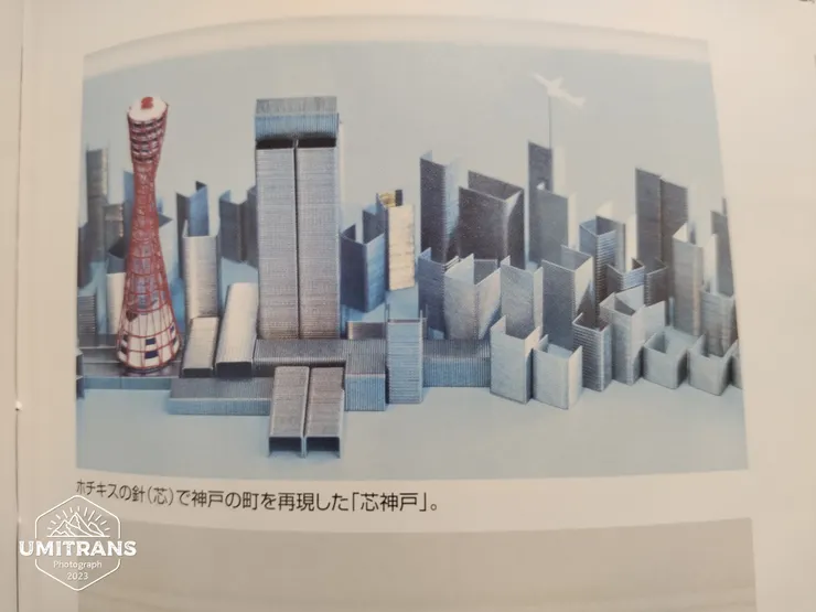 用訂書針組合成神戶港町