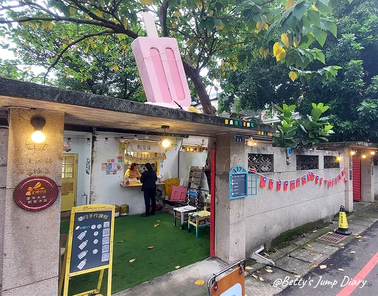 ▲桃園中壢「馬祖新村眷村文創園區」-達令大林創意冰品/圖片來源:Betty's Jump Diary