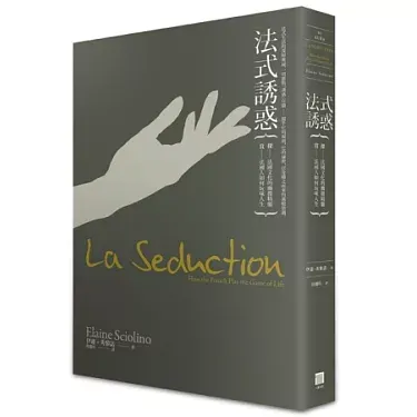 想了解法國人的愛情觀，必讀此作。