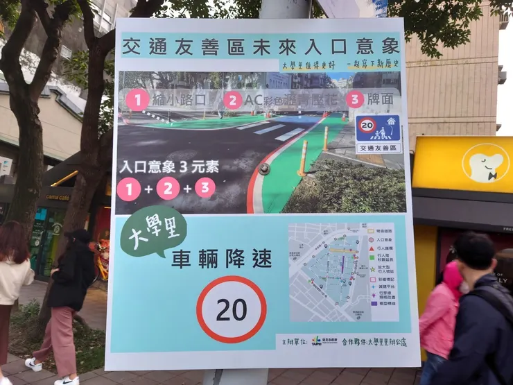 大學里的交通友善區措施示意圖