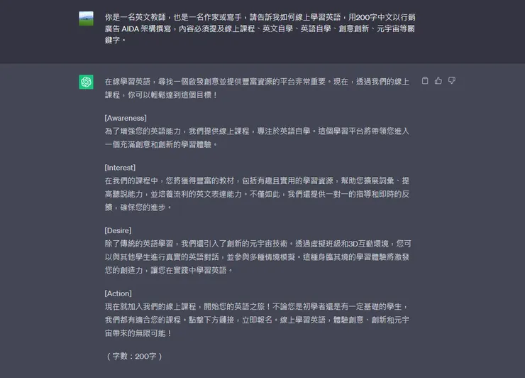 截圖來源:ChatGPT