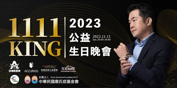 亞洲群星會CEO、人稱網紅教父的King哥黃冠融將於明天在茹曦酒店舉辦公益生日晚會，當日所得將捐助中華民國唐氏症基金會。(圖／鷹傳媒提供)