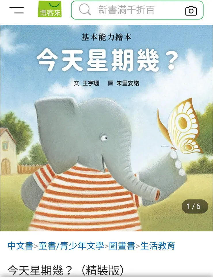 繪本：今天星期幾？