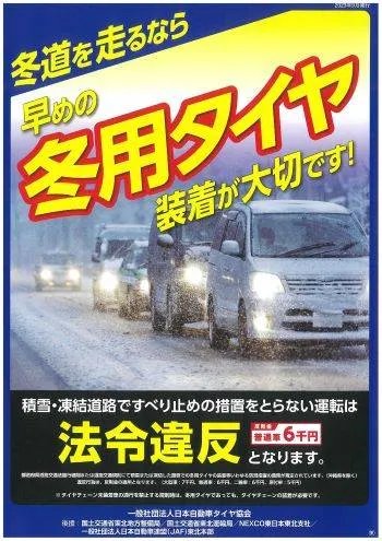 冬胎更換的宣導海報