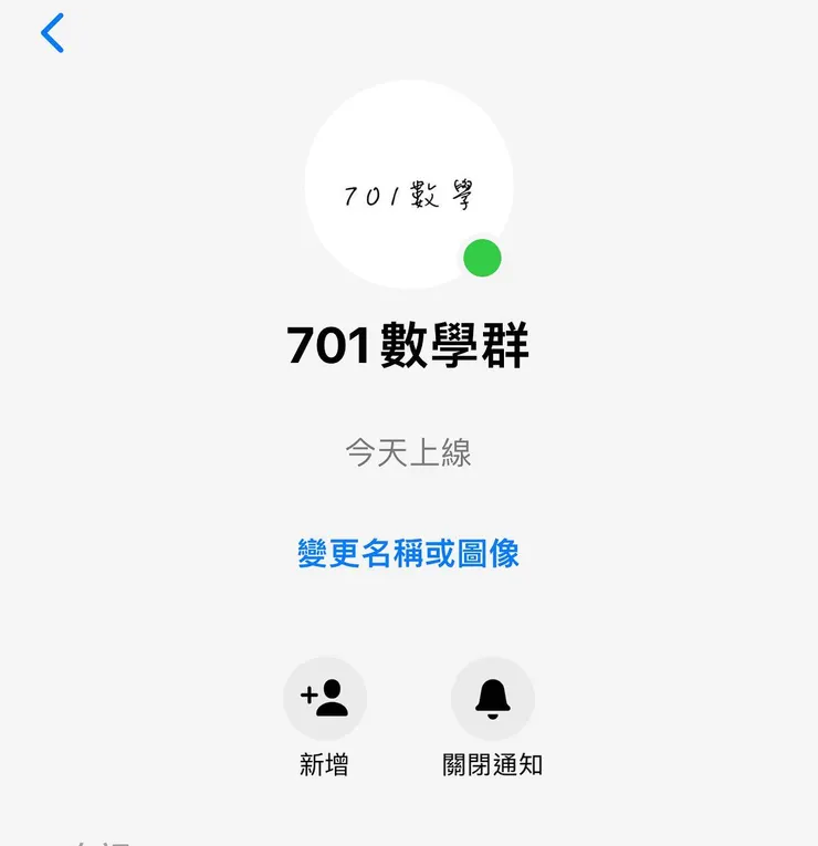 拜託學生創立的群組