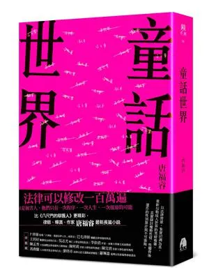 《童話世界》書封（圖源：讀冊）