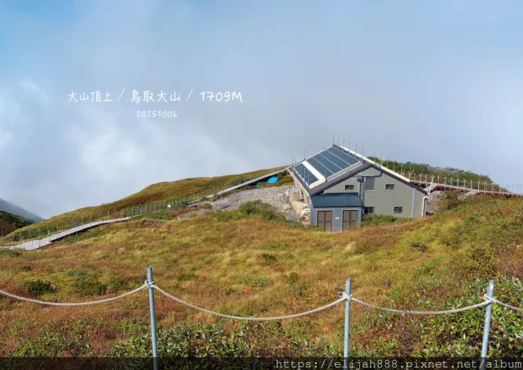【2025初秋.鳥取県大山町登山趣】夏日登山口/海拔1709