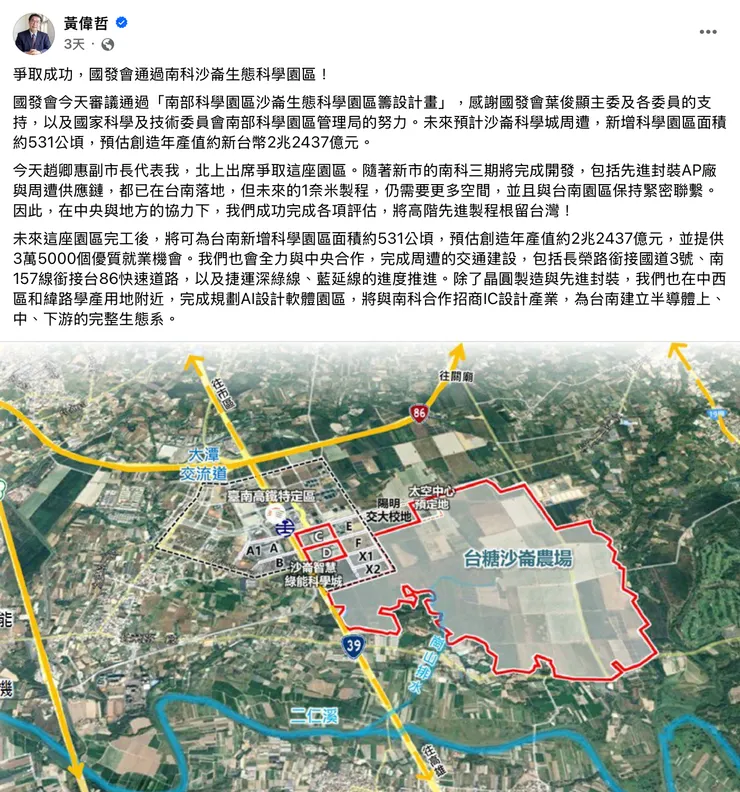 影像來源:黃偉哲FB貼文截圖