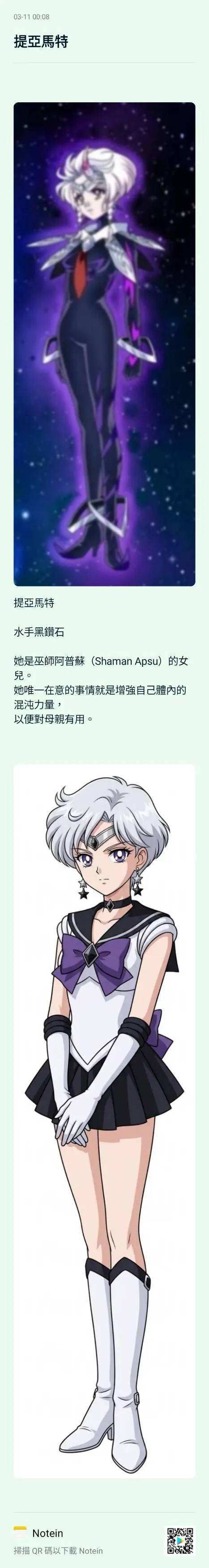 水手黑鑽石
