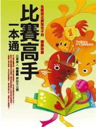 我2008年寫的書比賽高手一本通