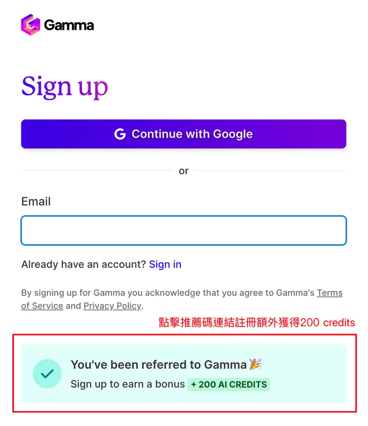 登入Gamma ｜ 圖片來源：自己截圖