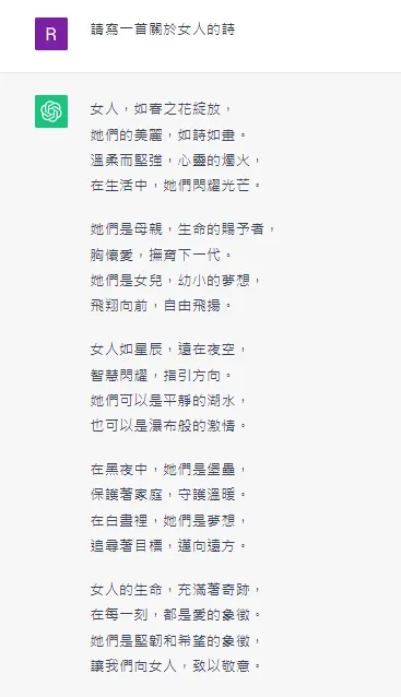 ChatGBT寫的關於女人的詩