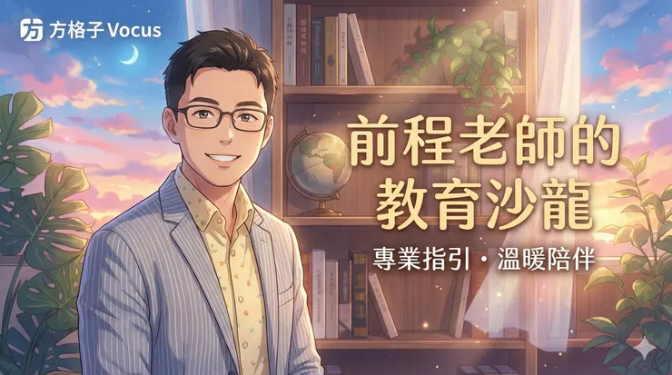 vocus｜新世代的創作平台