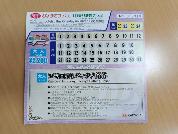 這張像是刮刮樂的一日券套票，使用前可要看清楚，確認神智處於清醒狀態，刮錯年月日就GG了