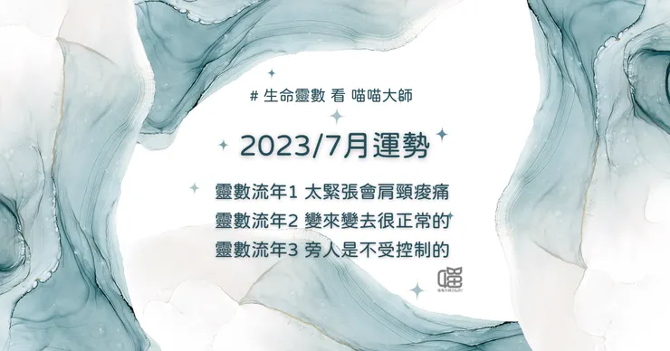 生命靈數流年1-3的7月運勢