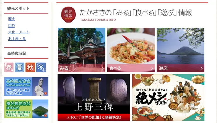 照片來源：高崎市官網