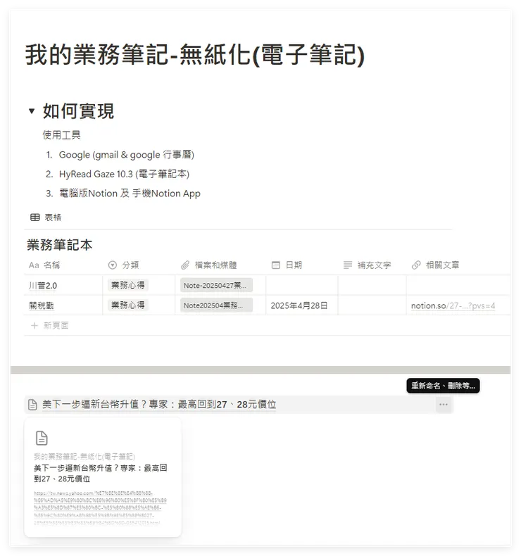 也可以將文章網址加入Notion的任一頁面做文章補充