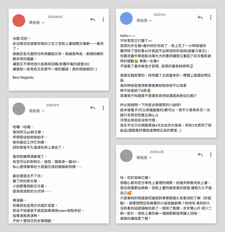 衷心感謝每位寫信給我的朋友 💖