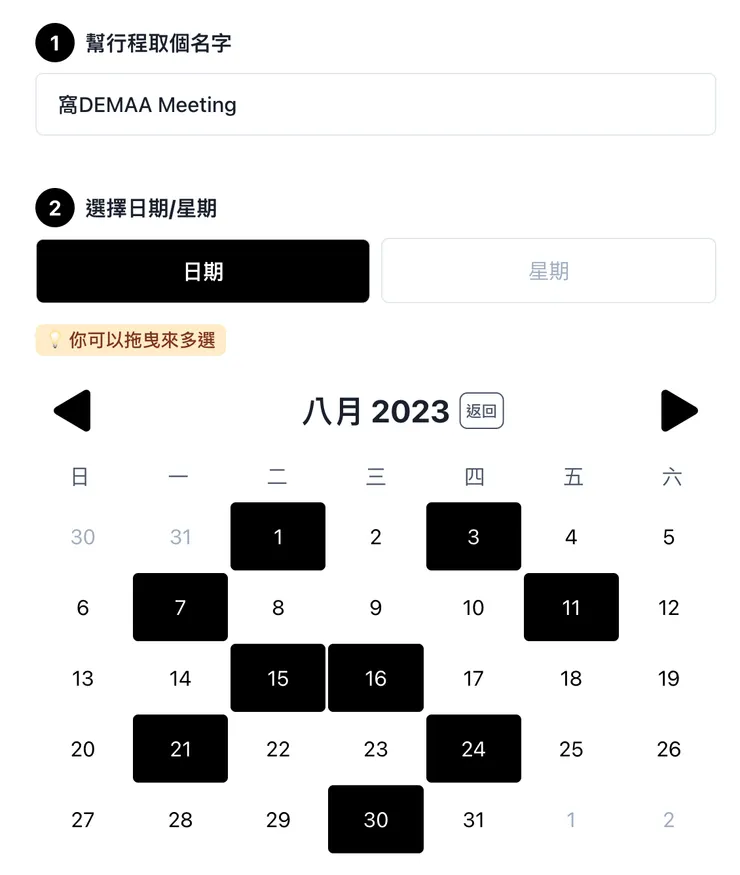 ②&nbsp;行程調查｜#1