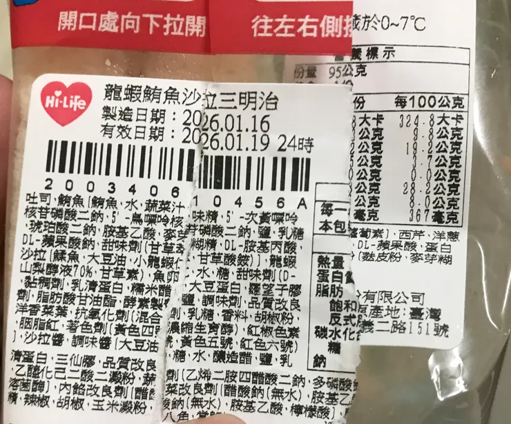 跟一般的超商食物一樣滿滿成份表