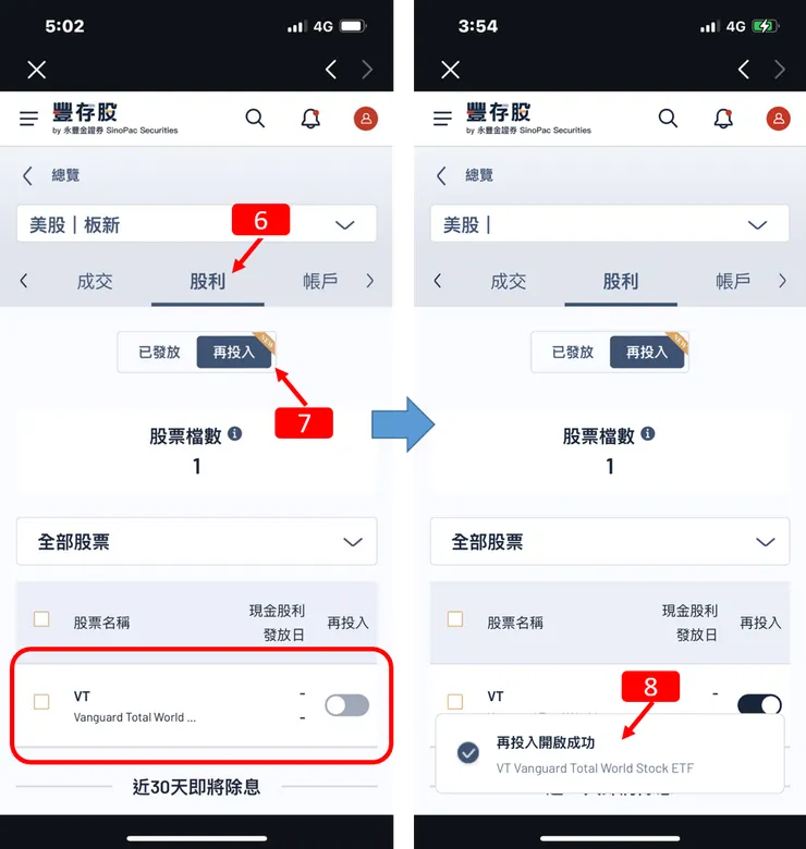 定期定額|永豐金證券,永豐金大戶投,豐存股,「美股」股利再投入含定期定額操作教學