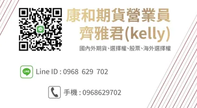 齊雅君 康和期貨的沙龍