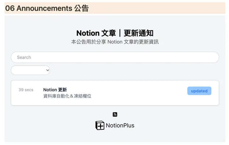 02 Notionplus 小工具｜⑥ Announcements 公告｜➜&nbsp;Notion 呈現畫面