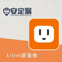 UDN部落格