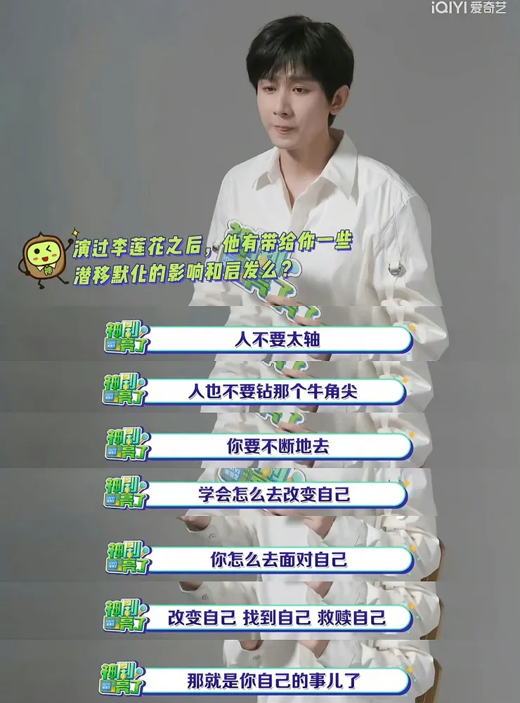 圖2 - 成毅的啟發,李蓮花的處事之道