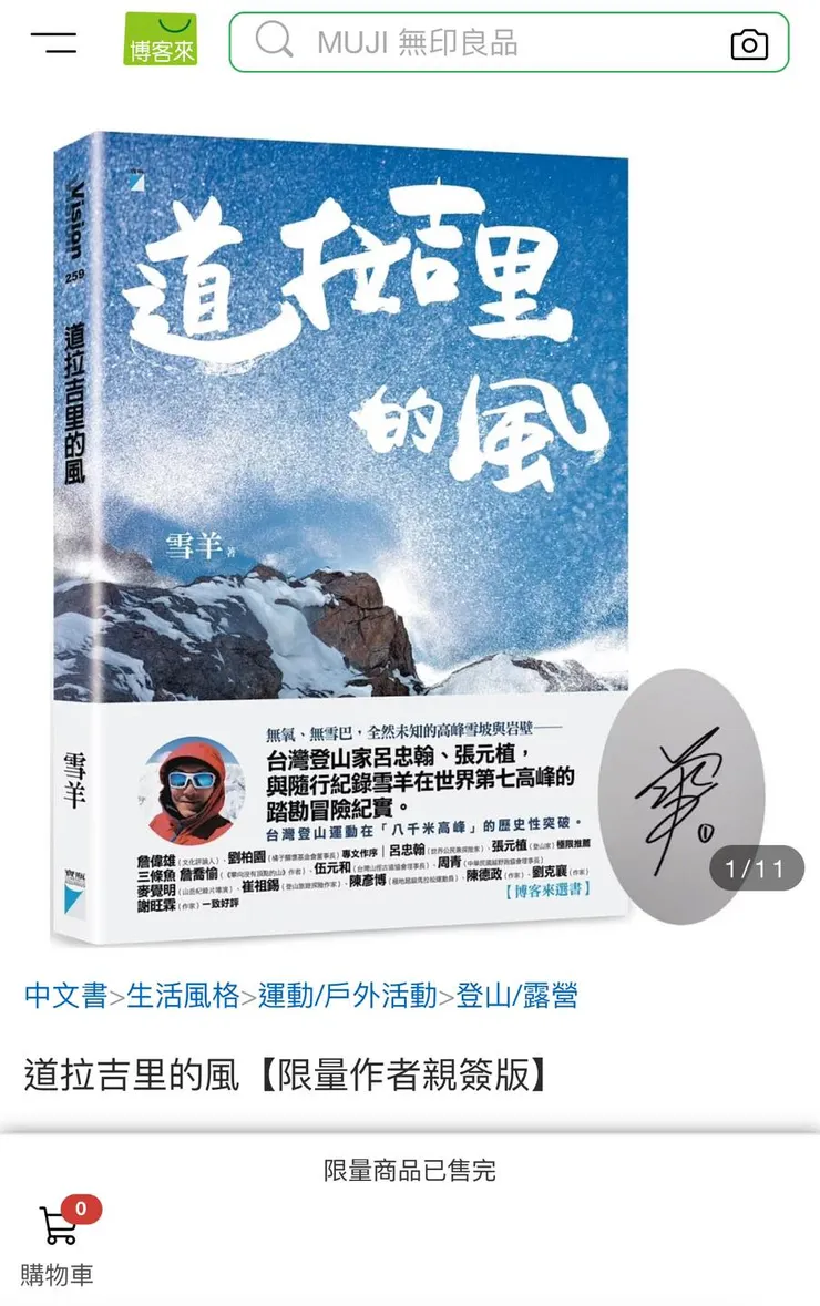 《道拉吉里的風》博客來完售！