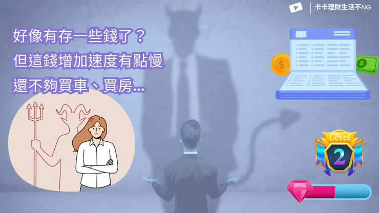 銀行第二大關魔王＿心魔