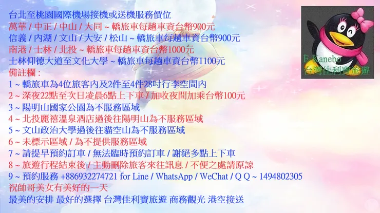 最美的安排 最好的選擇 台灣佳利寶旅遊 商務觀光 港空接送