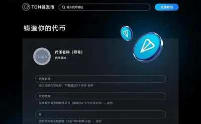 TON鏈發幣