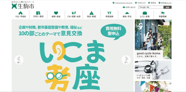 圖片來源：生駒市官網