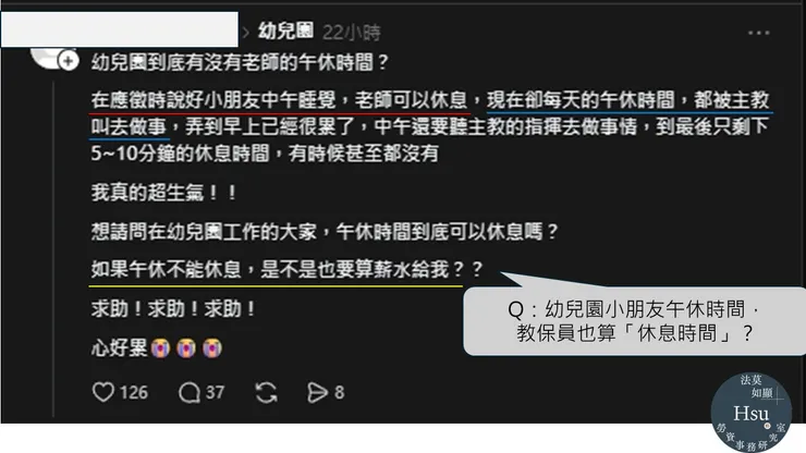 教保員休息時間疑義