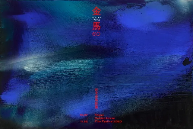 金馬 60 主視覺設計「凝聚眾人，直奔未來」