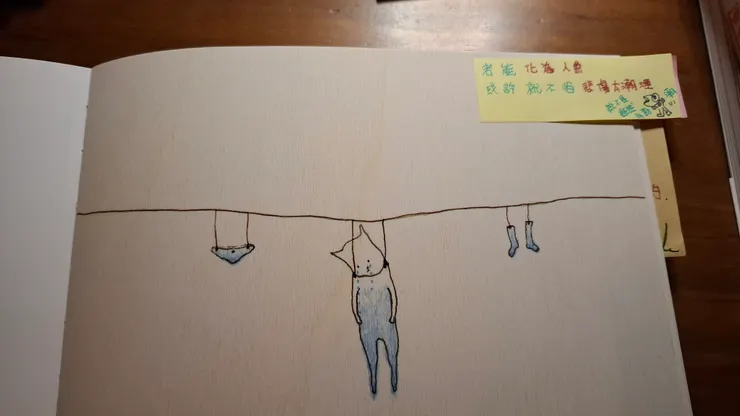 我想到了一個接受濕漉漉的悲傷的方法，你有看到嗎？