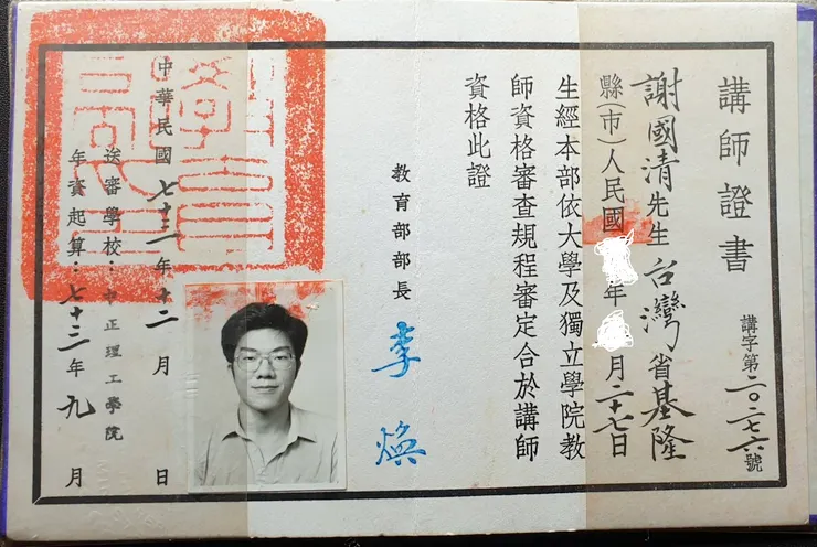 現在教育部應該不會再發這張證書了吧！