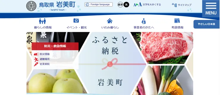 圖片來源:岩美町官網
