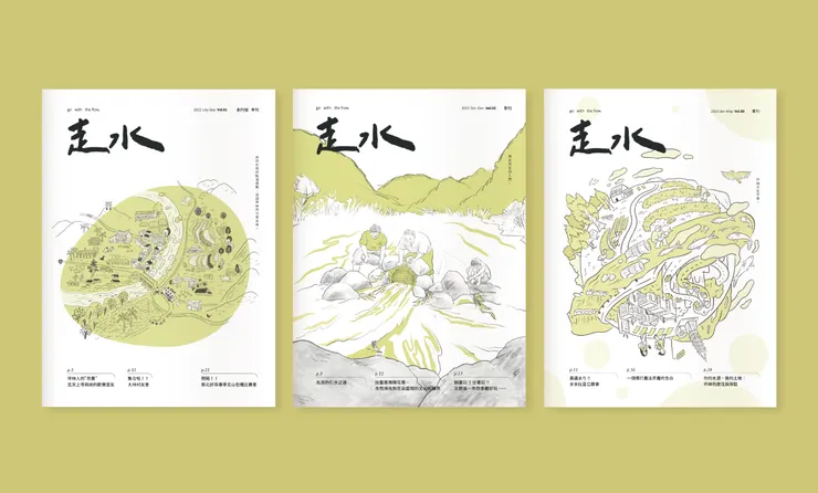《走水》目前已出版三期