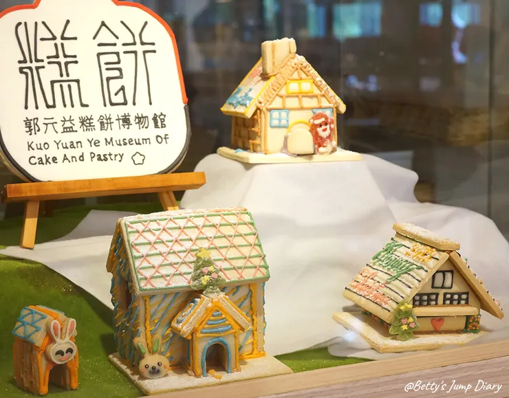 ▲桃園楊梅「郭元益糕餅博物館」/圖片來源：Betty's Jump Diary