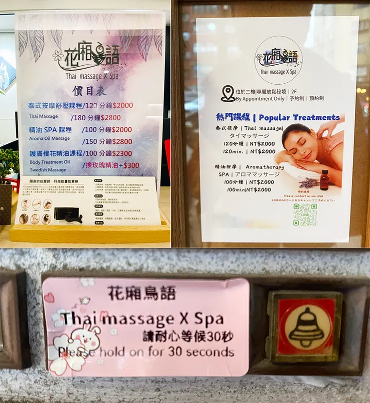 台北泰式按摩推薦【花廂鳥語】精油按摩，五行精油│泰式按摩推薦（預約制）