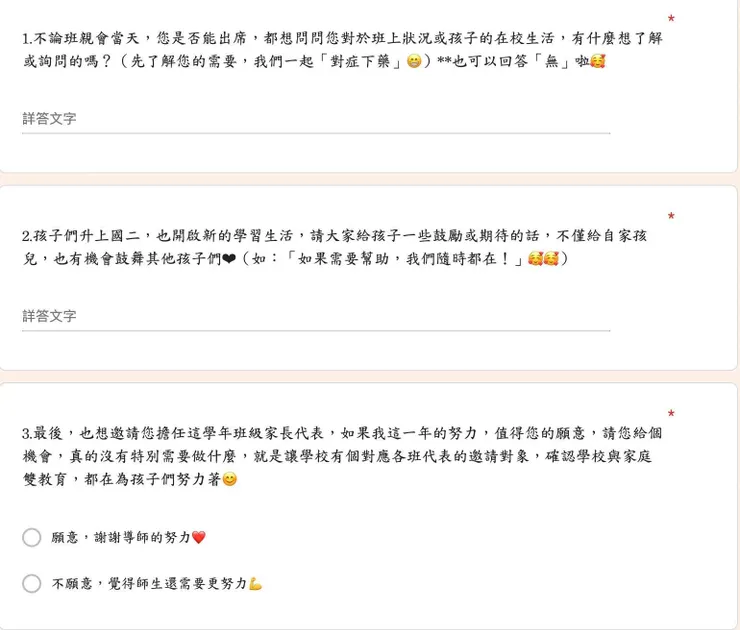 班親會之前表單設計內容（很臨時的去邀請，超級感謝家長的配合🙏🙏）