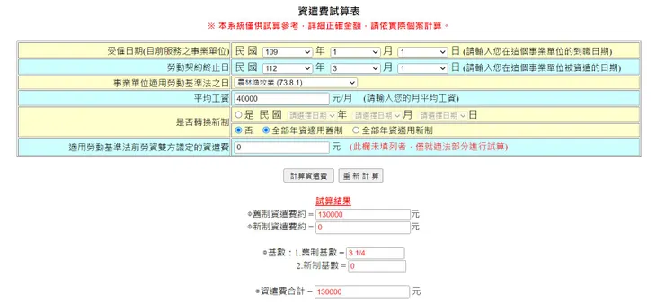 勞動部系統驗算