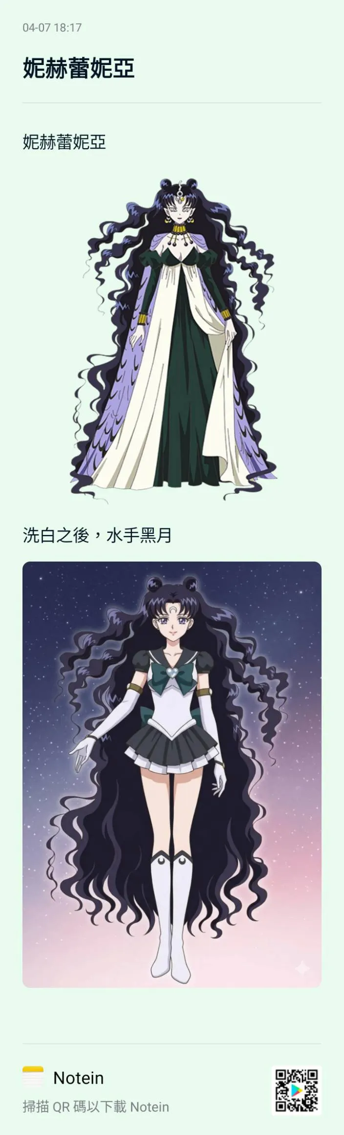 妮赫蕾妮亞 水手黑月