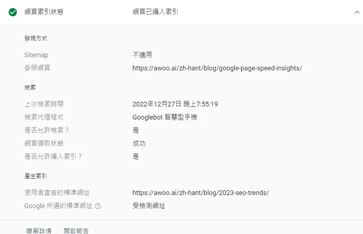 從 Search-Console 確認索引狀態