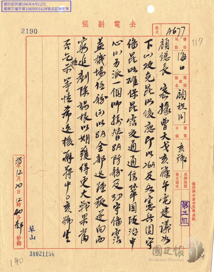 1949年12月20日，蔣中正電顧祝同：據曹天戈建議攻克昆明後即以第二十六軍及各縣兵團守備，另派一師接替第八軍防務。台灣的那些雞毛蒜皮 取自國史館