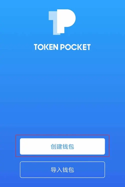 Token Poket(TP)钱包使用教程